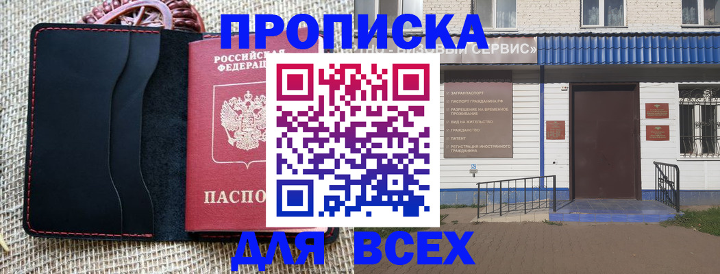 временная регистрация недорого в Снежногорске