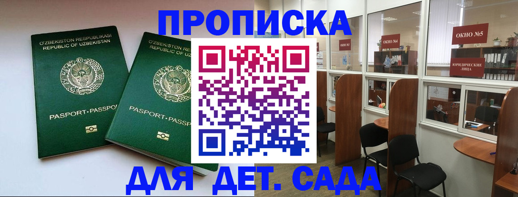 прописка регистрация в Снежногорске