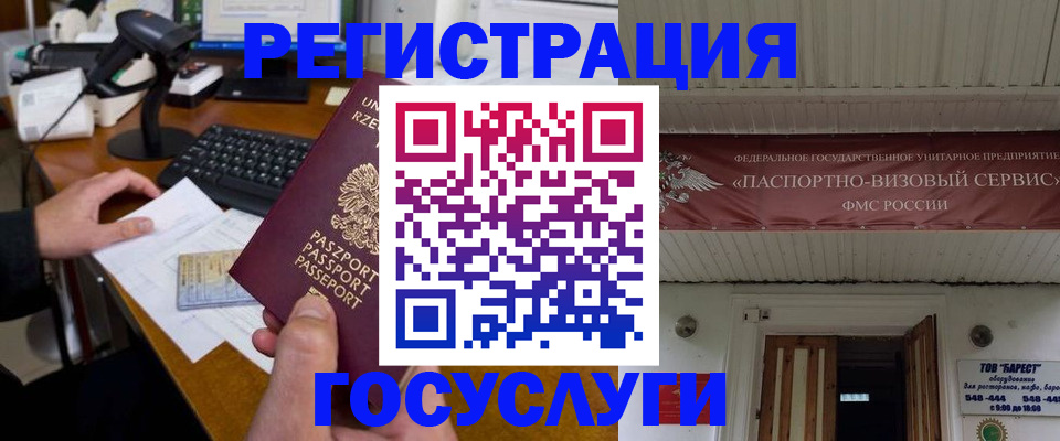 временная регистрация госуслуги в Снежногорске